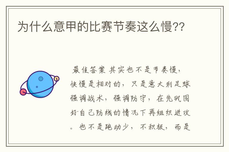 为什么意甲的比赛节奏这么慢??