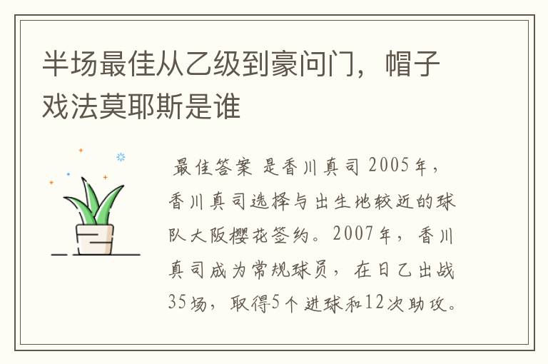 半场最佳从乙级到豪问门，帽子戏法莫耶斯是谁