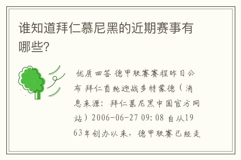 谁知道拜仁慕尼黑的近期赛事有哪些？