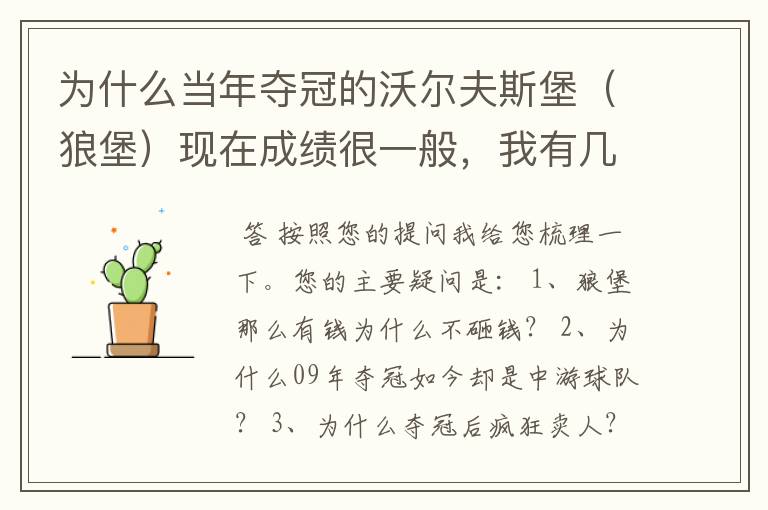 为什么当年夺冠的沃尔夫斯堡（狼堡）现在成绩很一般，我有几个很重要的问题，希望德甲的死忠帮我分析下