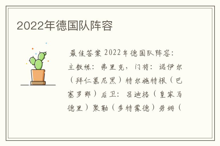 2022年德国队阵容