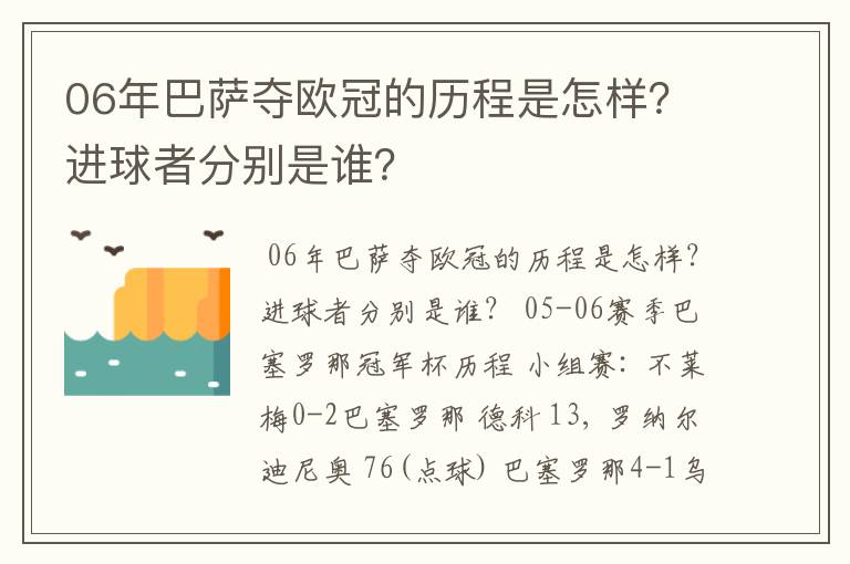 06年巴萨夺欧冠的历程是怎样？进球者分别是谁？