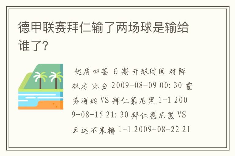 德甲联赛拜仁输了两场球是输给谁了？