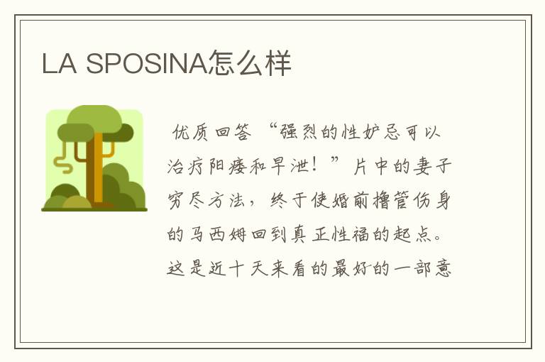 LA SPOSINA怎么样