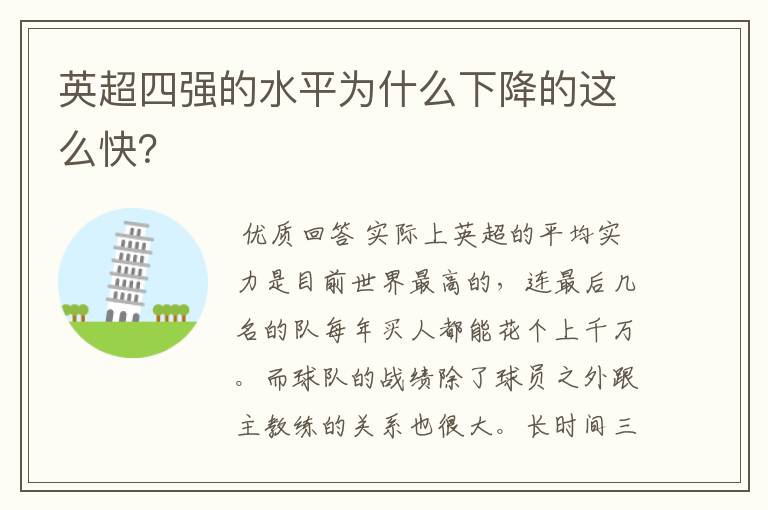 英超四强的水平为什么下降的这么快？