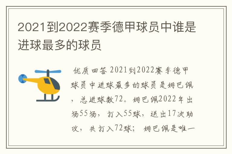 2021到2022赛季德甲球员中谁是进球最多的球员