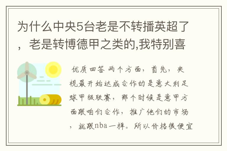 为什么中央5台老是不转播英超了，老是转博德甲之类的,我特别喜欢看英超？