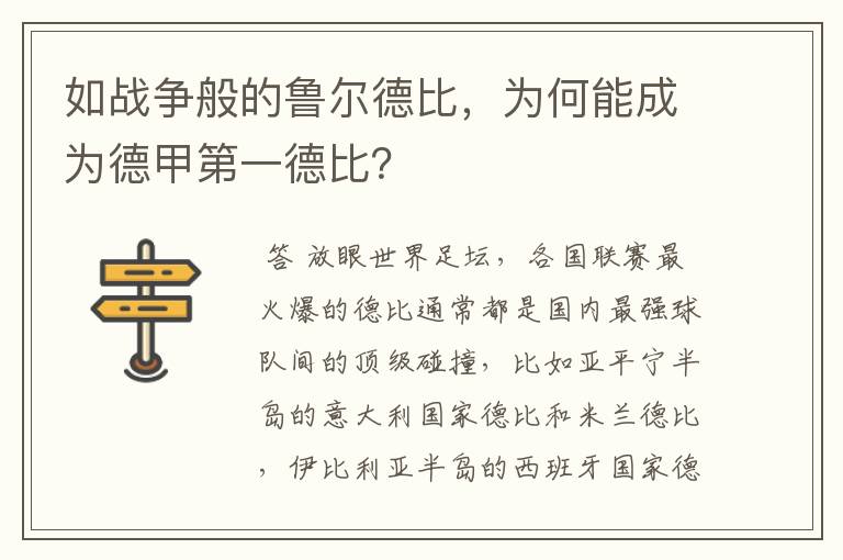 如战争般的鲁尔德比，为何能成为德甲第一德比？