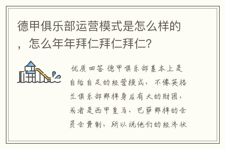 德甲俱乐部运营模式是怎么样的，怎么年年拜仁拜仁拜仁？