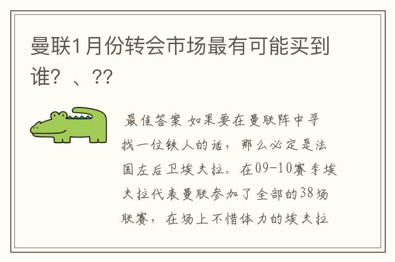 曼联1月份转会市场最有可能买到谁？、??