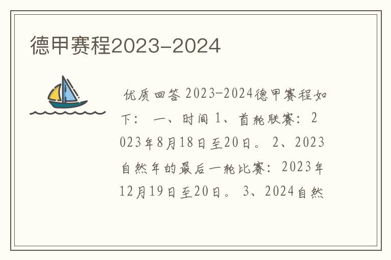 德甲赛程2023-2024