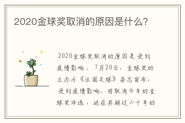 2020金球奖取消的原因是什么？