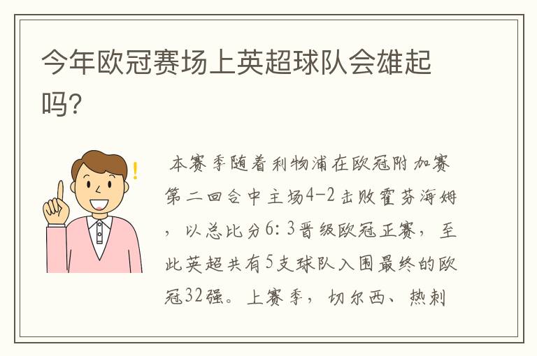 今年欧冠赛场上英超球队会雄起吗？