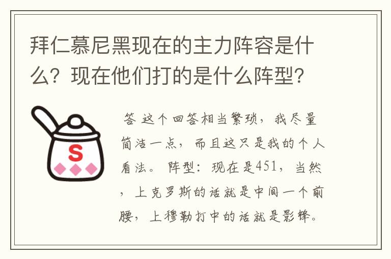 拜仁慕尼黑现在的主力阵容是什么？现在他们打的是什么阵型？球队的比赛策略和整体风格是什么样的？