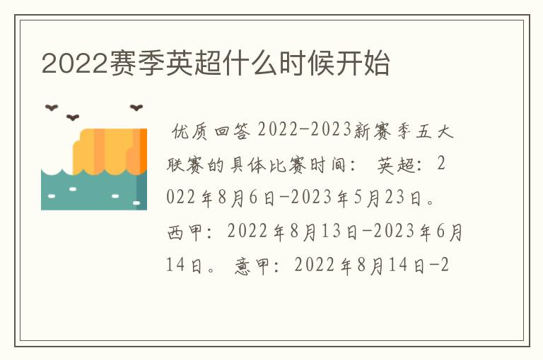 2022赛季英超什么时候开始