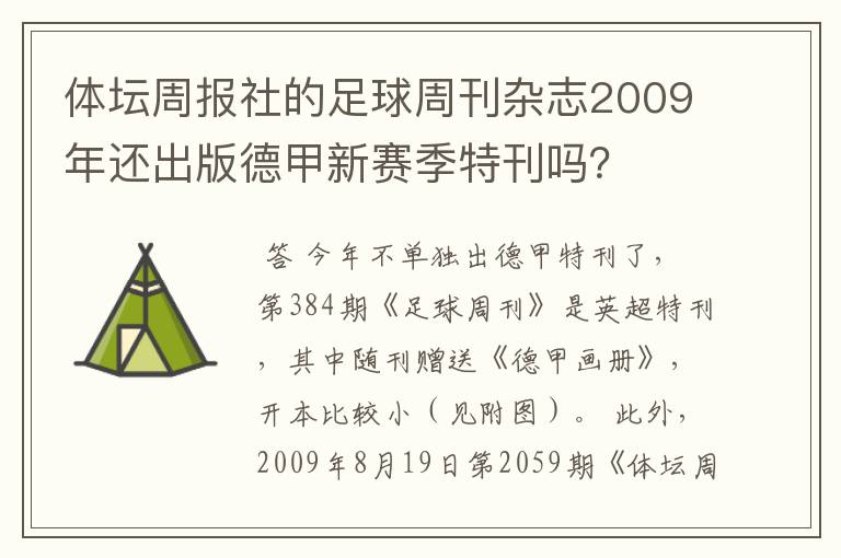 体坛周报社的足球周刊杂志2009年还出版德甲新赛季特刊吗？