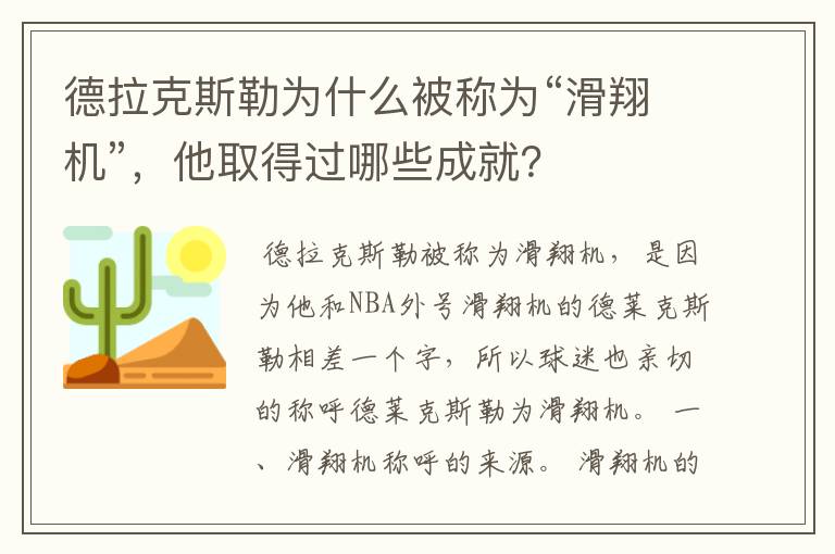 德拉克斯勒为什么被称为“滑翔机”，他取得过哪些成就？