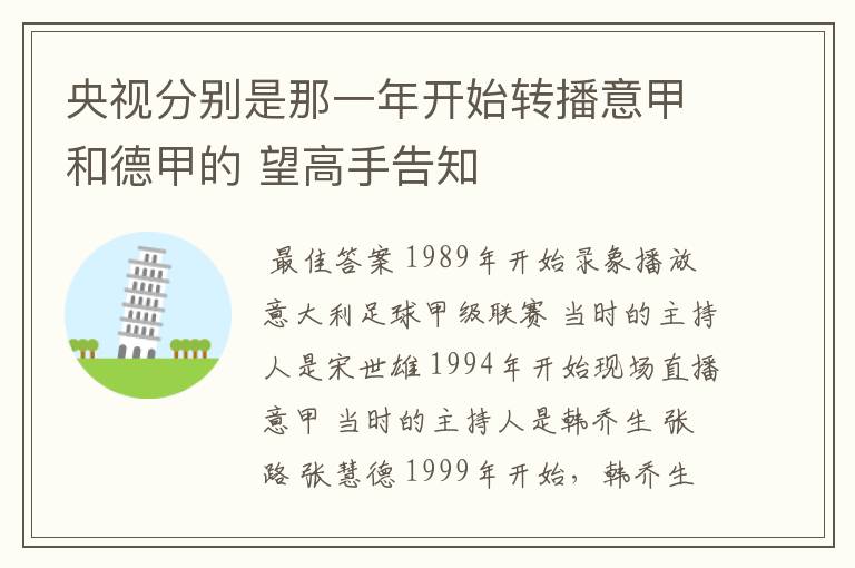 央视分别是那一年开始转播意甲和德甲的 望高手告知