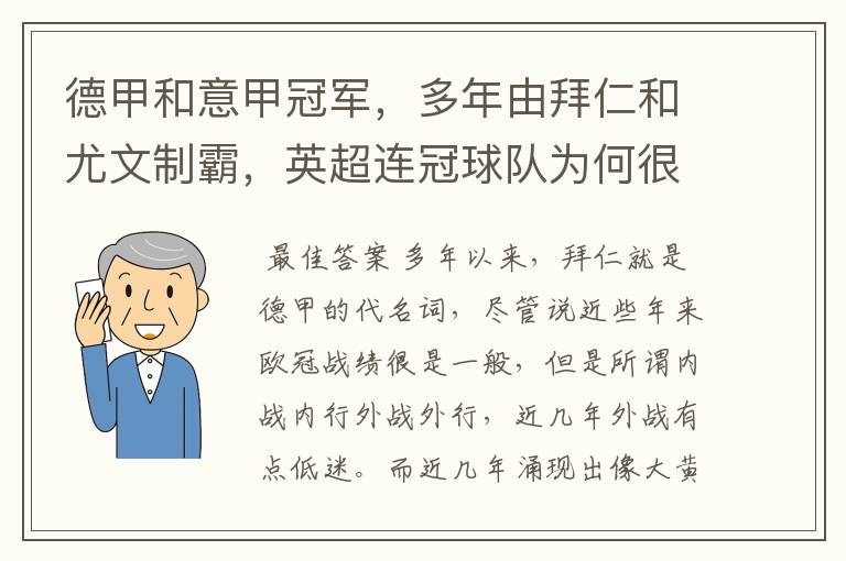 德甲和意甲冠军，多年由拜仁和尤文制霸，英超连冠球队为何很少？