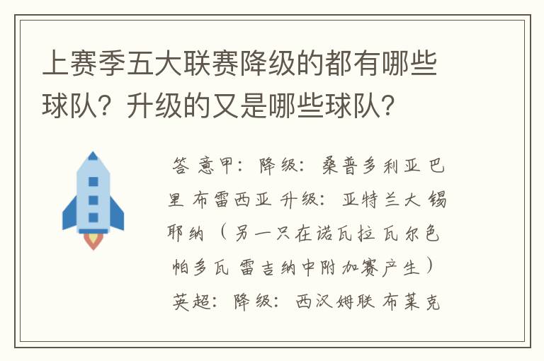 上赛季五大联赛降级的都有哪些球队？升级的又是哪些球队？