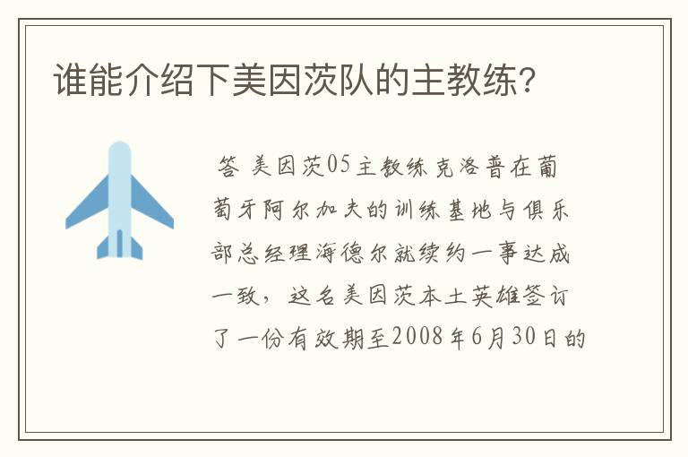 谁能介绍下美因茨队的主教练?