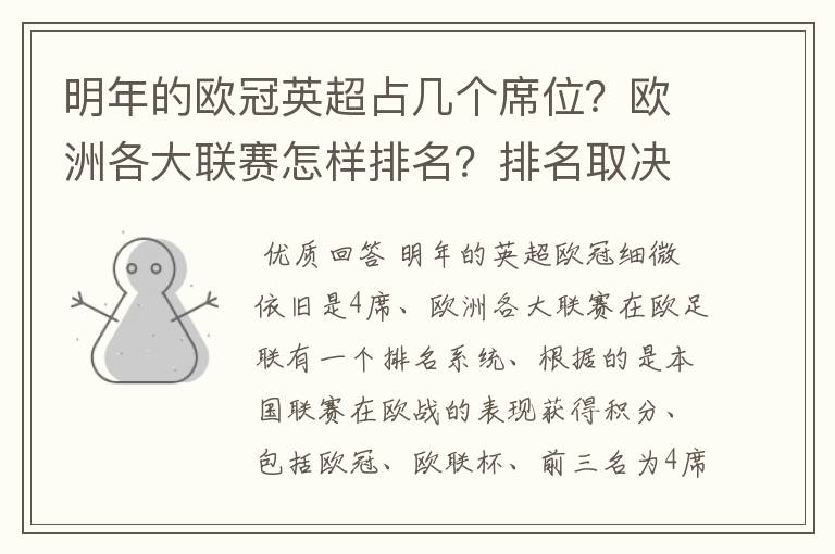 明年的欧冠英超占几个席位？欧洲各大联赛怎样排名？排名取决欧冠席位关联？