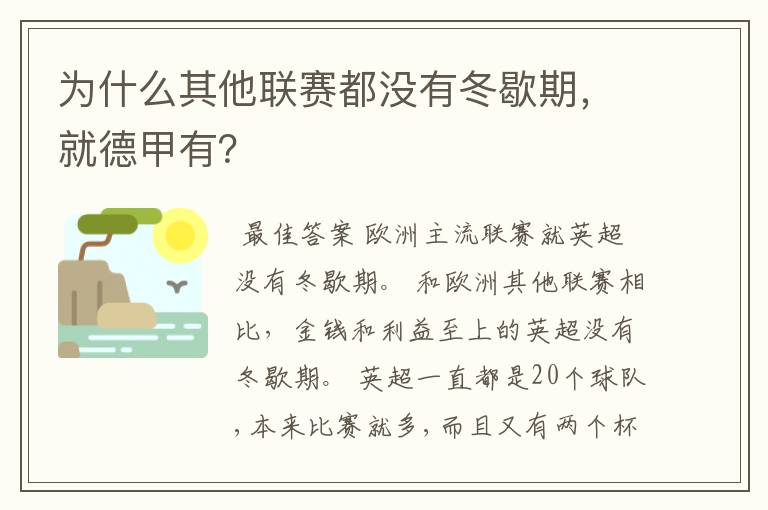 为什么其他联赛都没有冬歇期，就德甲有？