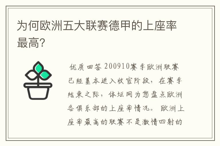 为何欧洲五大联赛德甲的上座率最高？