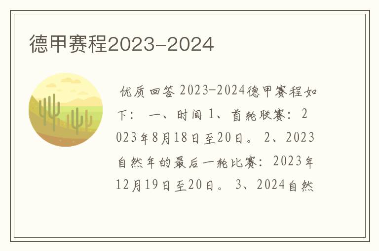 德甲赛程2023-2024