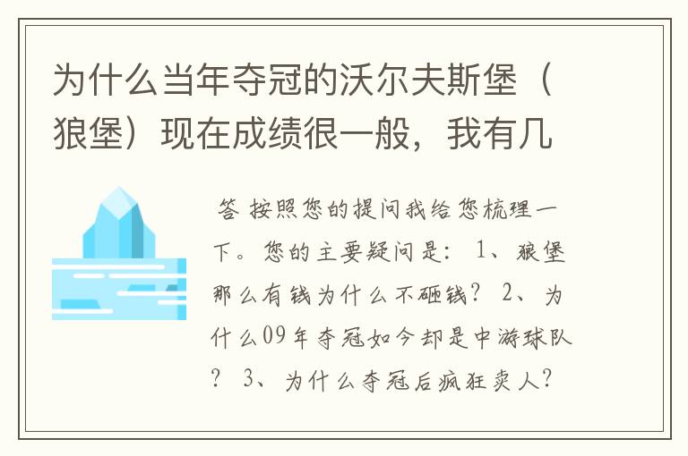 为什么当年夺冠的沃尔夫斯堡（狼堡）现在成绩很一般，我有几个很重要的问题，希望德甲的死忠帮我分析下