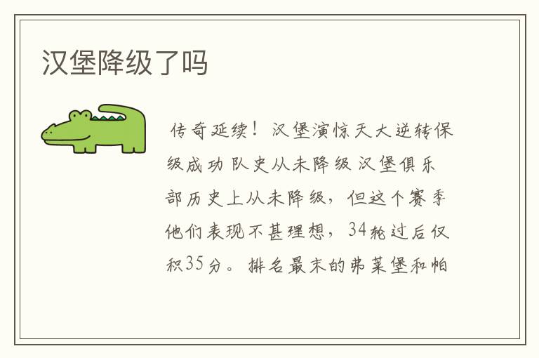 汉堡降级了吗