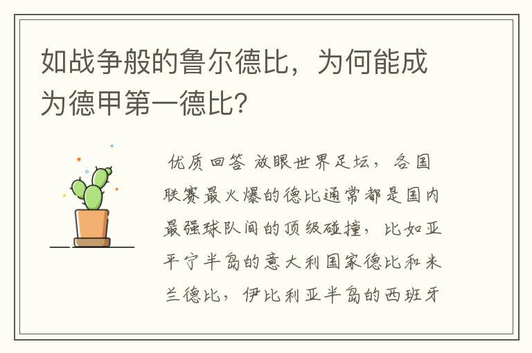 如战争般的鲁尔德比，为何能成为德甲第一德比？