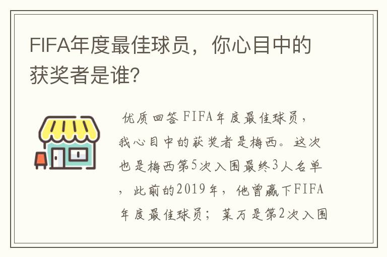 FIFA年度最佳球员，你心目中的获奖者是谁？