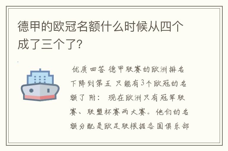 德甲的欧冠名额什么时候从四个成了三个了？