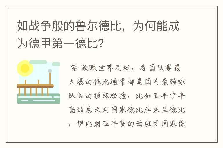 如战争般的鲁尔德比，为何能成为德甲第一德比？