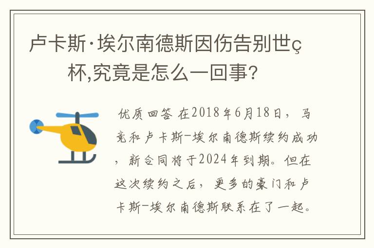 卢卡斯·埃尔南德斯因伤告别世界杯,究竟是怎么一回事?