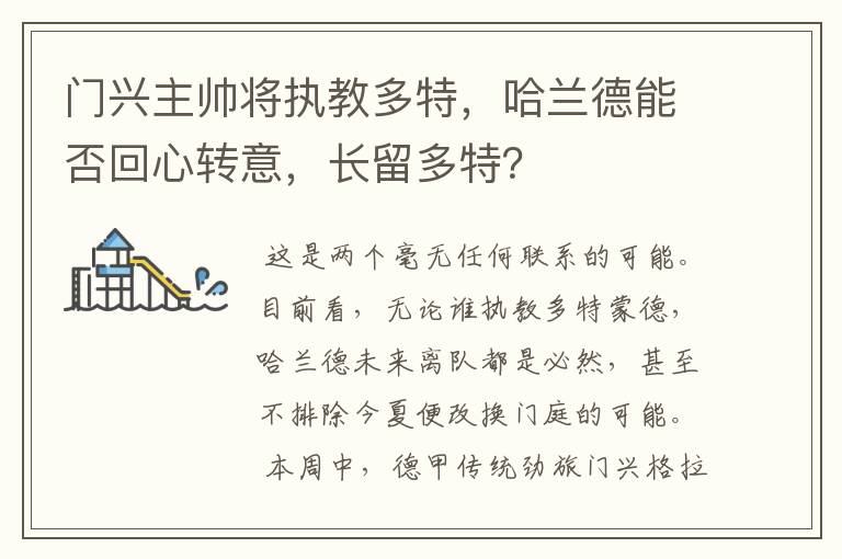 门兴主帅将执教多特，哈兰德能否回心转意，长留多特？