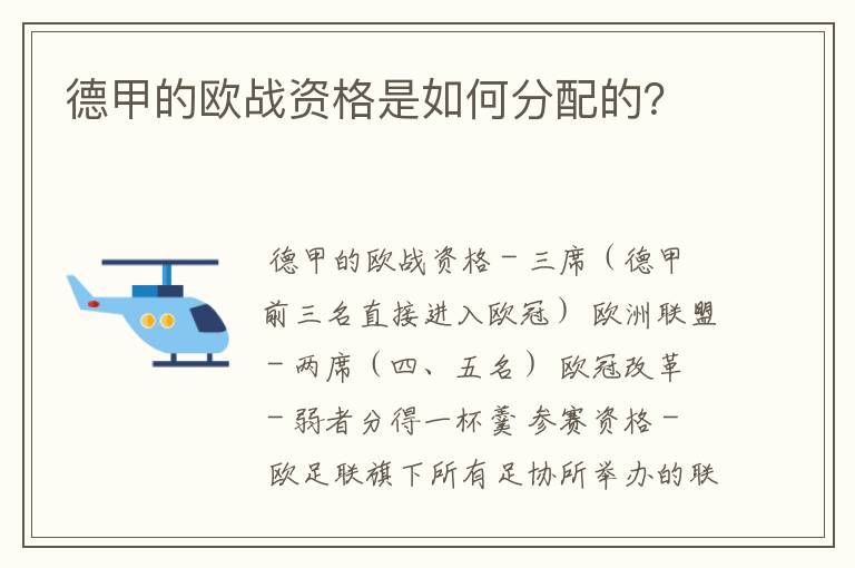 德甲的欧战资格是如何分配的？