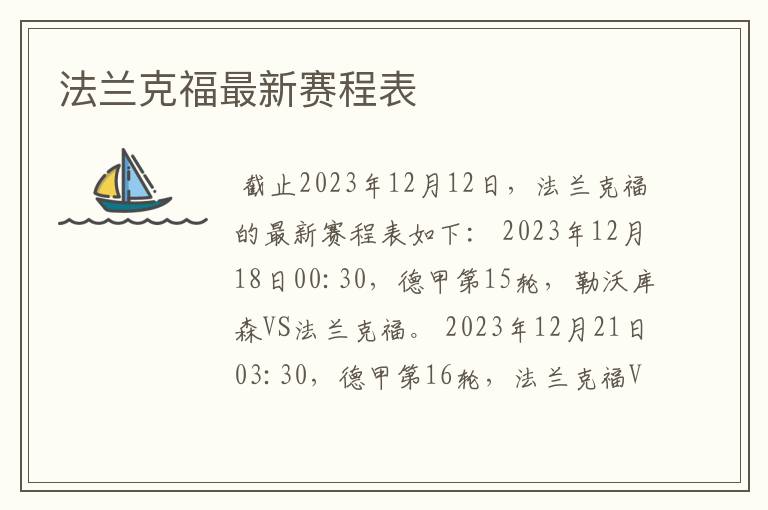 法兰克福最新赛程表