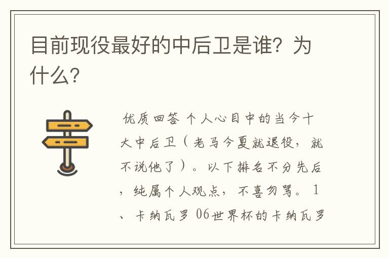 目前现役最好的中后卫是谁？为什么？