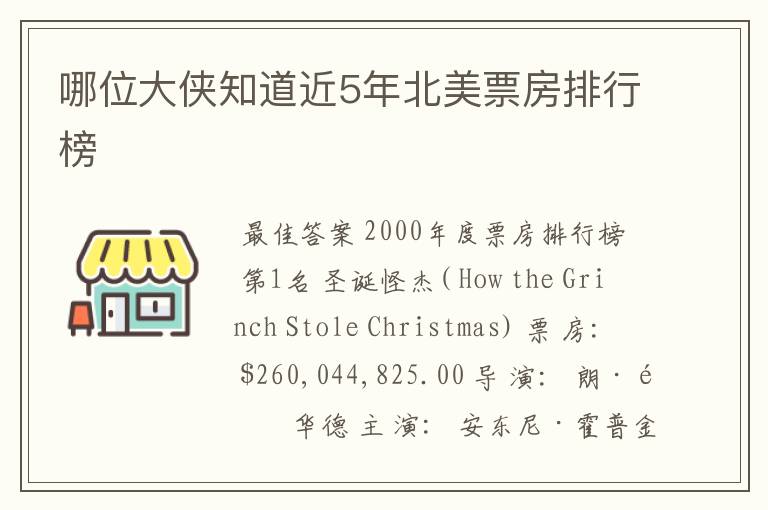 哪位大侠知道近5年北美票房排行榜