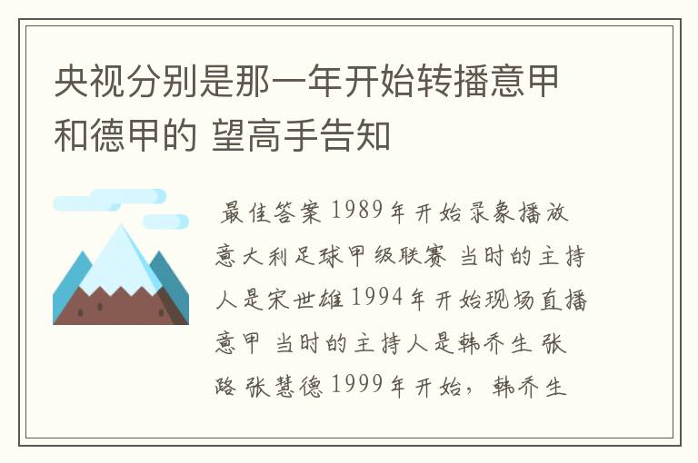 央视分别是那一年开始转播意甲和德甲的 望高手告知