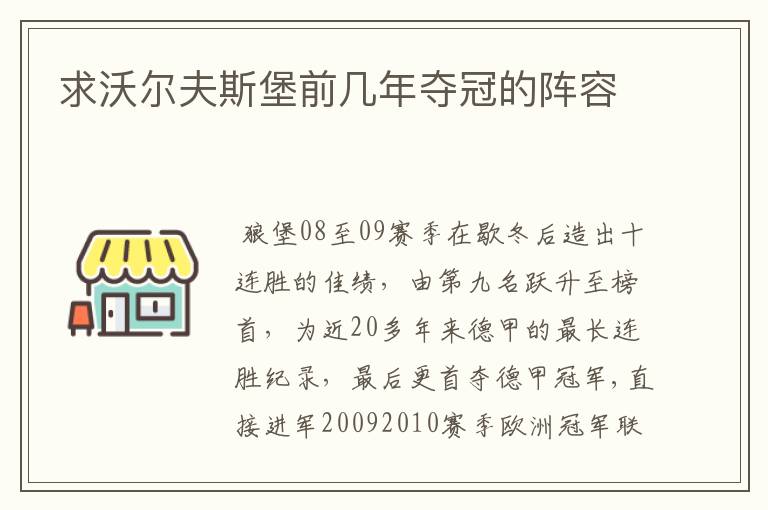 求沃尔夫斯堡前几年夺冠的阵容