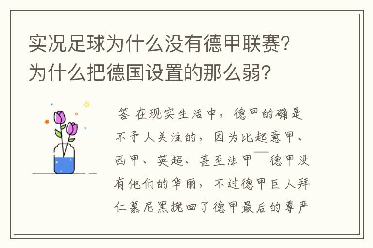 实况足球为什么没有德甲联赛？为什么把德国设置的那么弱？