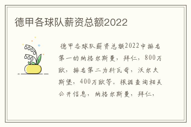 德甲各球队薪资总额2022