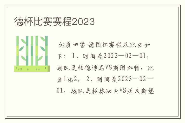 德杯比赛赛程2023