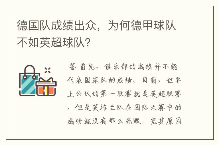 德国队成绩出众，为何德甲球队不如英超球队？