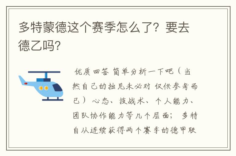 多特蒙德这个赛季怎么了？要去德乙吗？