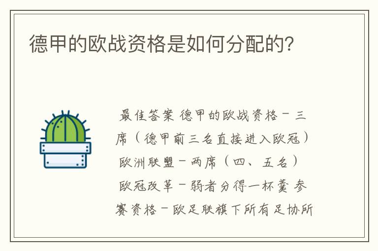 德甲的欧战资格是如何分配的？