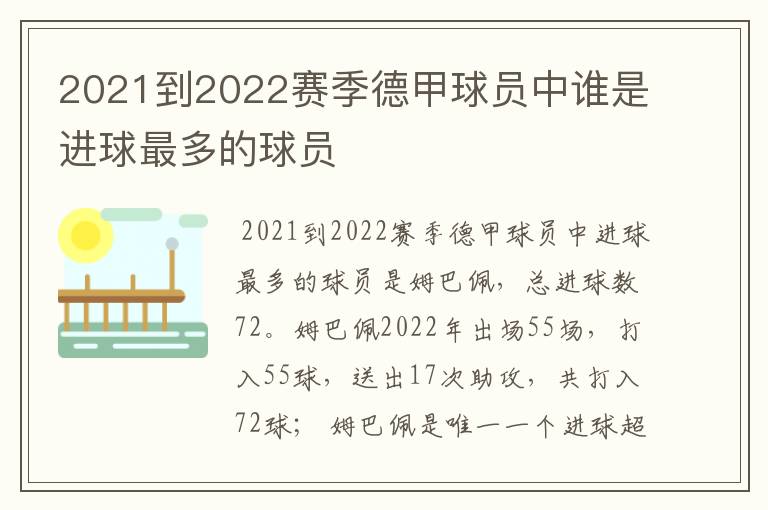 2021到2022赛季德甲球员中谁是进球最多的球员